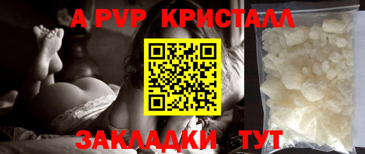 Alpha PVP крисы CK Ангарск