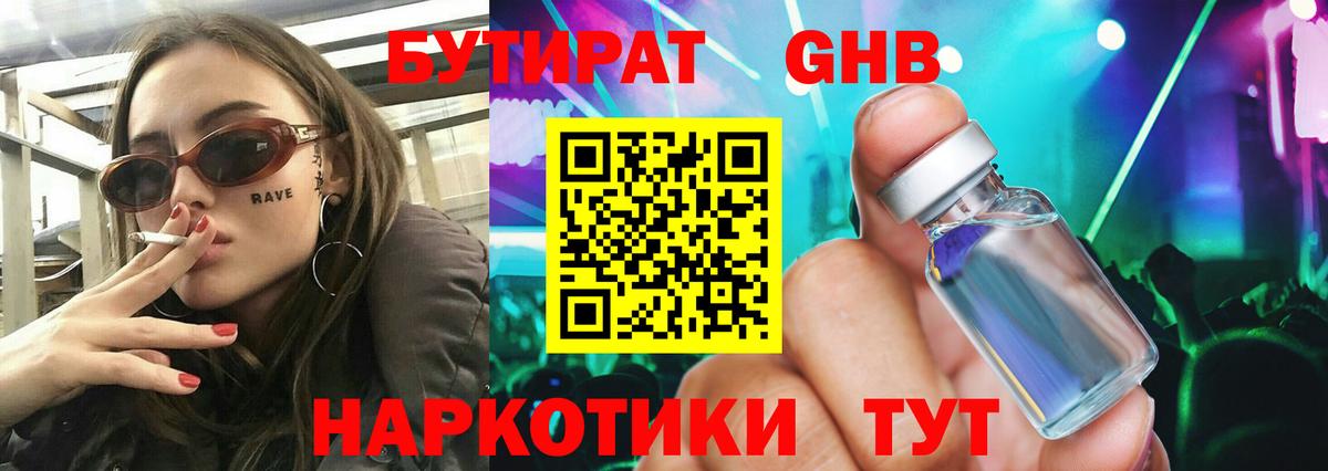 Бутират буратино Ангарск