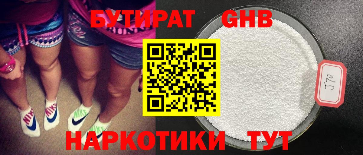 Бутират 99%  Вход с VPN  БУТИРАТ  Ангарск 