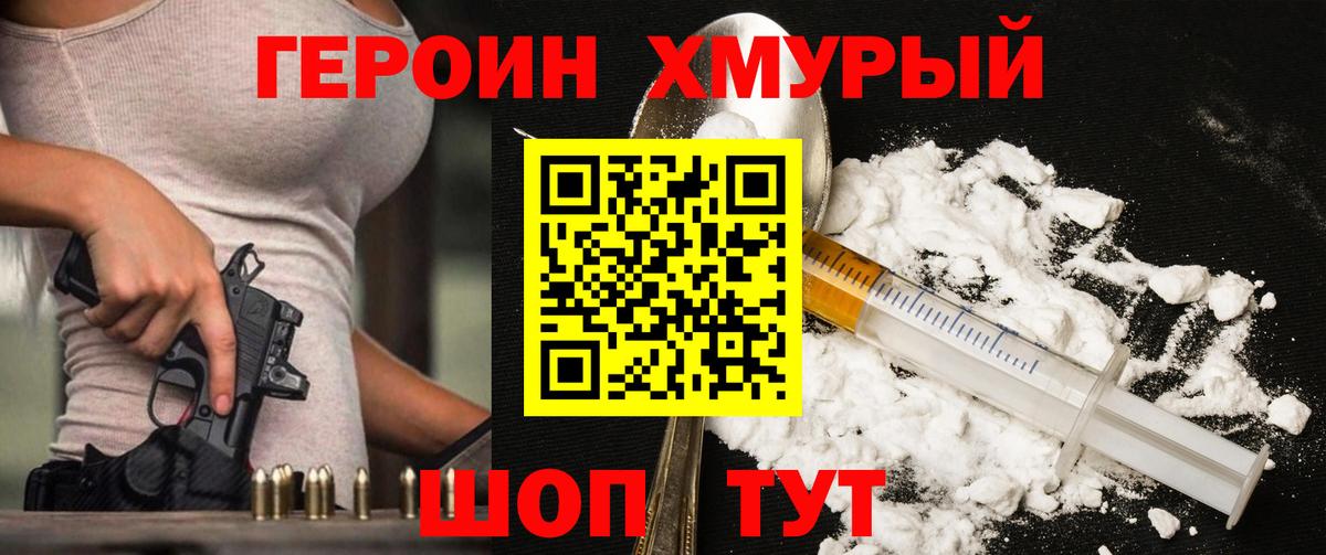 ГЕРОИН гречка  Вход с VPN  Ангарск 