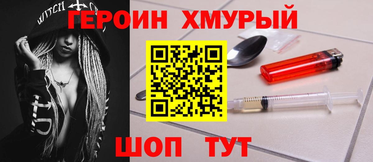 Героин VHQ Ангарск