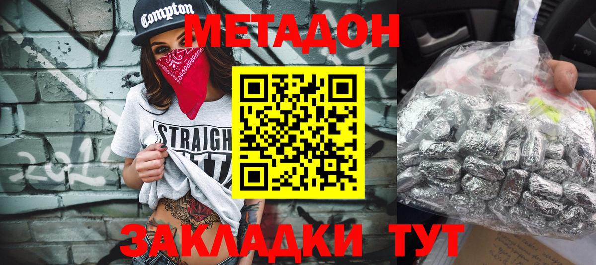 Метадон кристалл  Вход с VPN  Метадон кристалл  Ангарск 