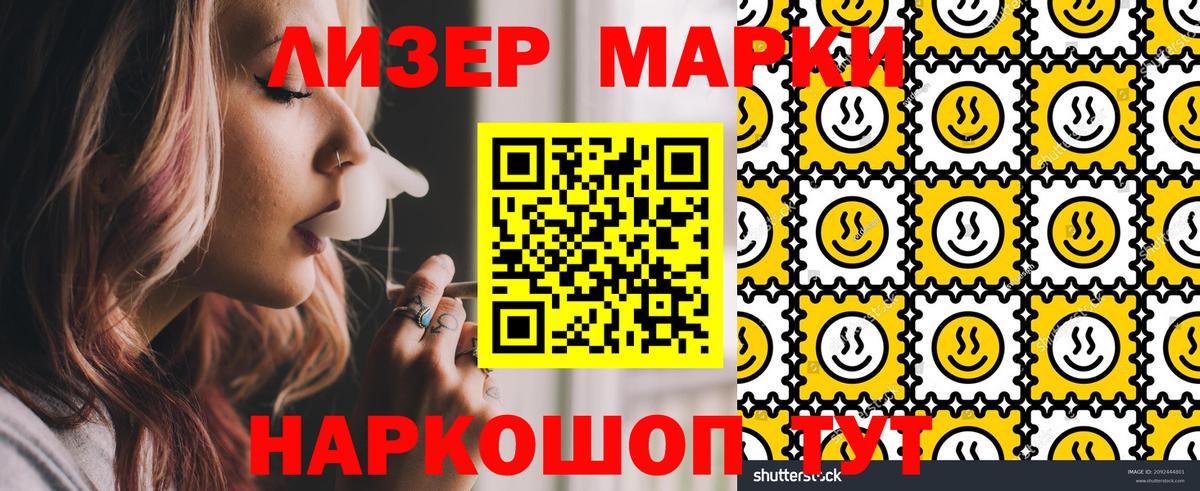 Наркотические марки 1500мкг  Вход с VPN  Ангарск  Наркотические марки 1500мкг 