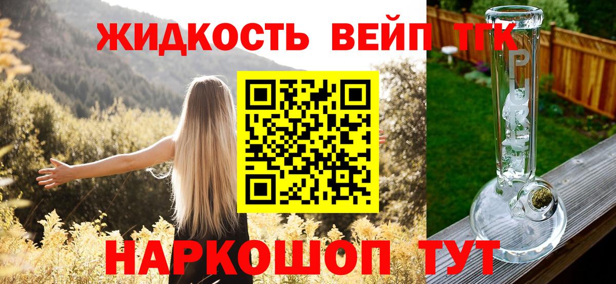 Ангарск  ТГК вейп  Вход с VPN  Дистиллят ТГК вейп с тгк 